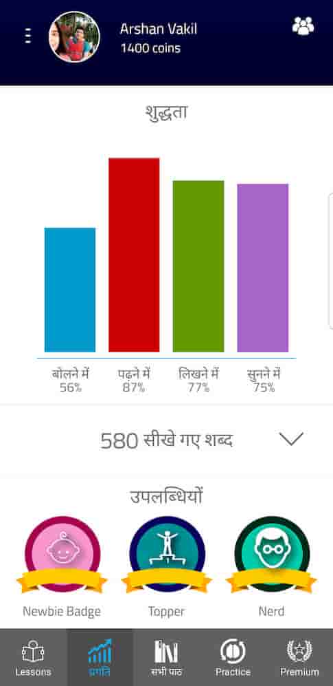 enguru app in Hindi